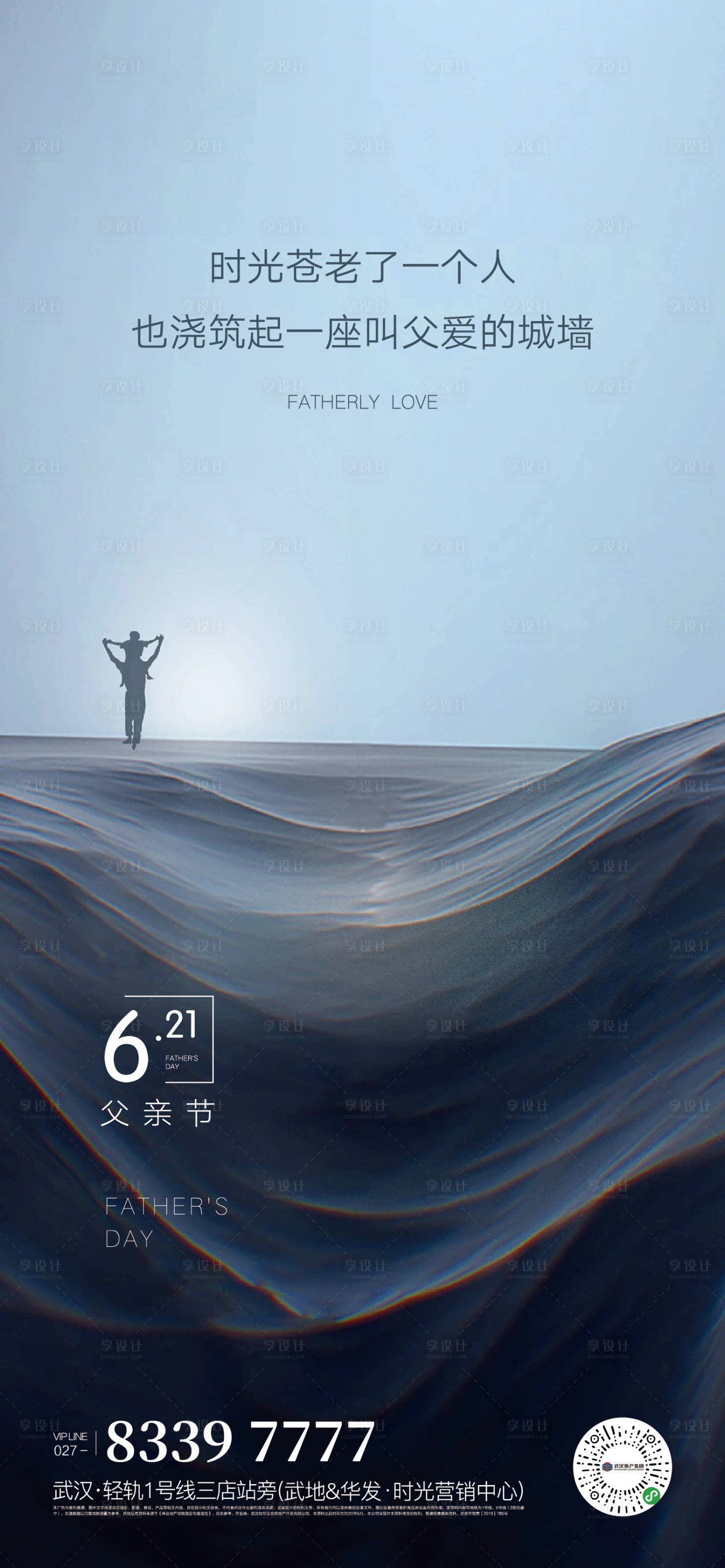 源文件下载【享设计】搜索编号：41820001124769526【地产父亲节移动端海报】