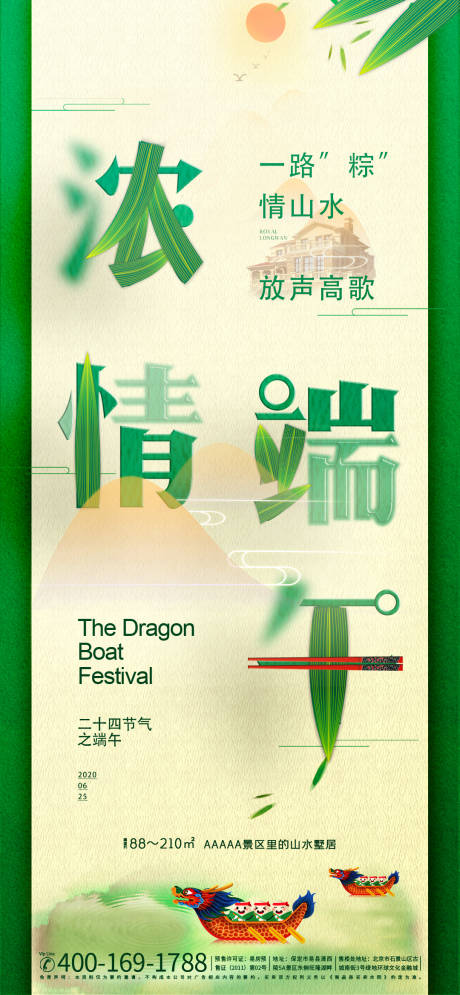 源文件下载【端午节海报】编号：46530001212552445