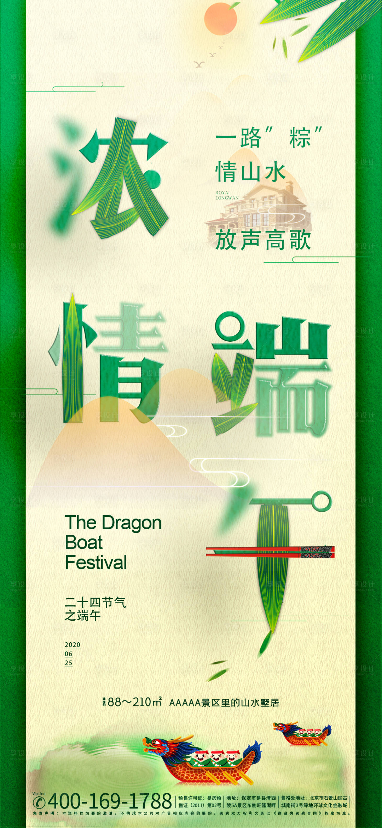 源文件下载【享设计】搜索编号：46530001212552445【端午节海报】