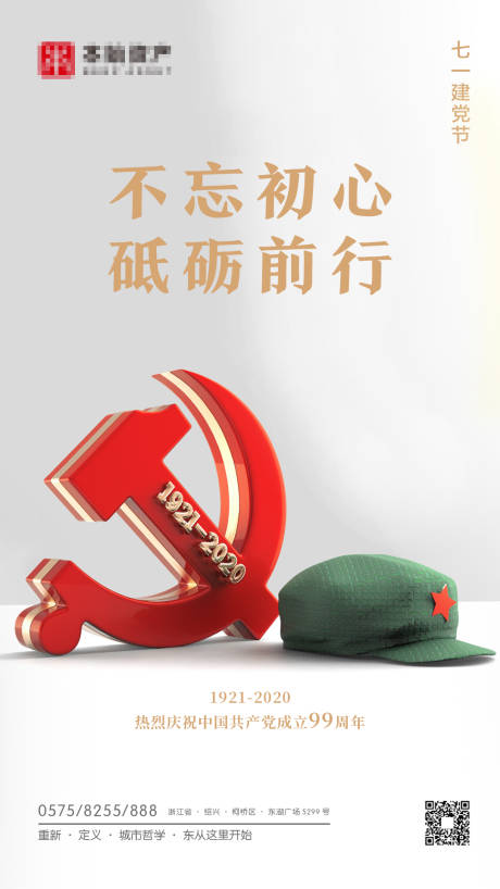 源文件下载【简约建党99周年海报】编号：88700001241109373