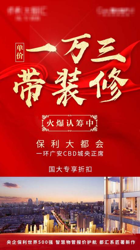 源文件下载【红金地产精装房海报】编号：37520001113249337