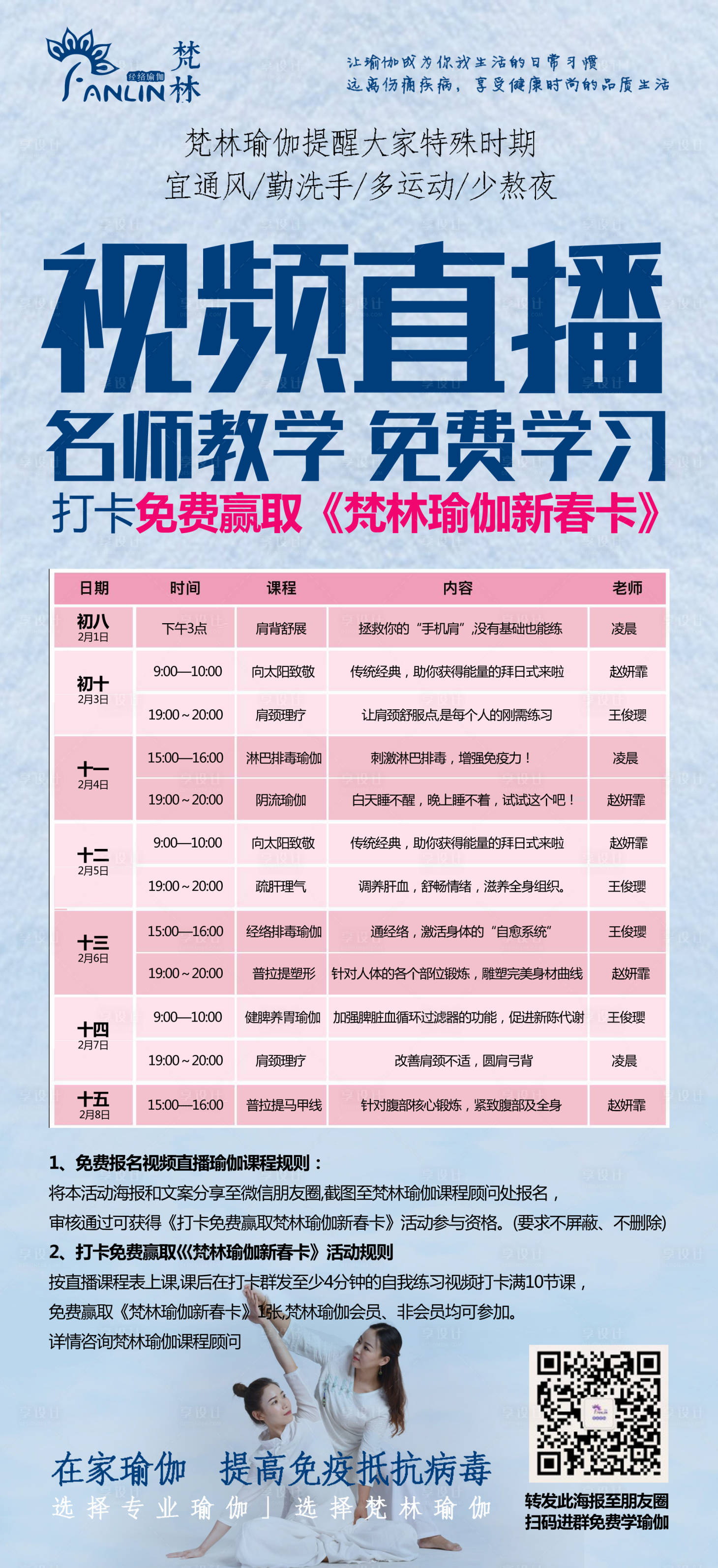 源文件下载【视频直播名师教学课程宣传海报】编号：52000001114948894