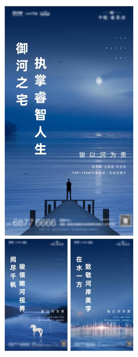 源文件下载【享设计】搜索编号：46300001126662392【地产河景蓝色系列海报】
