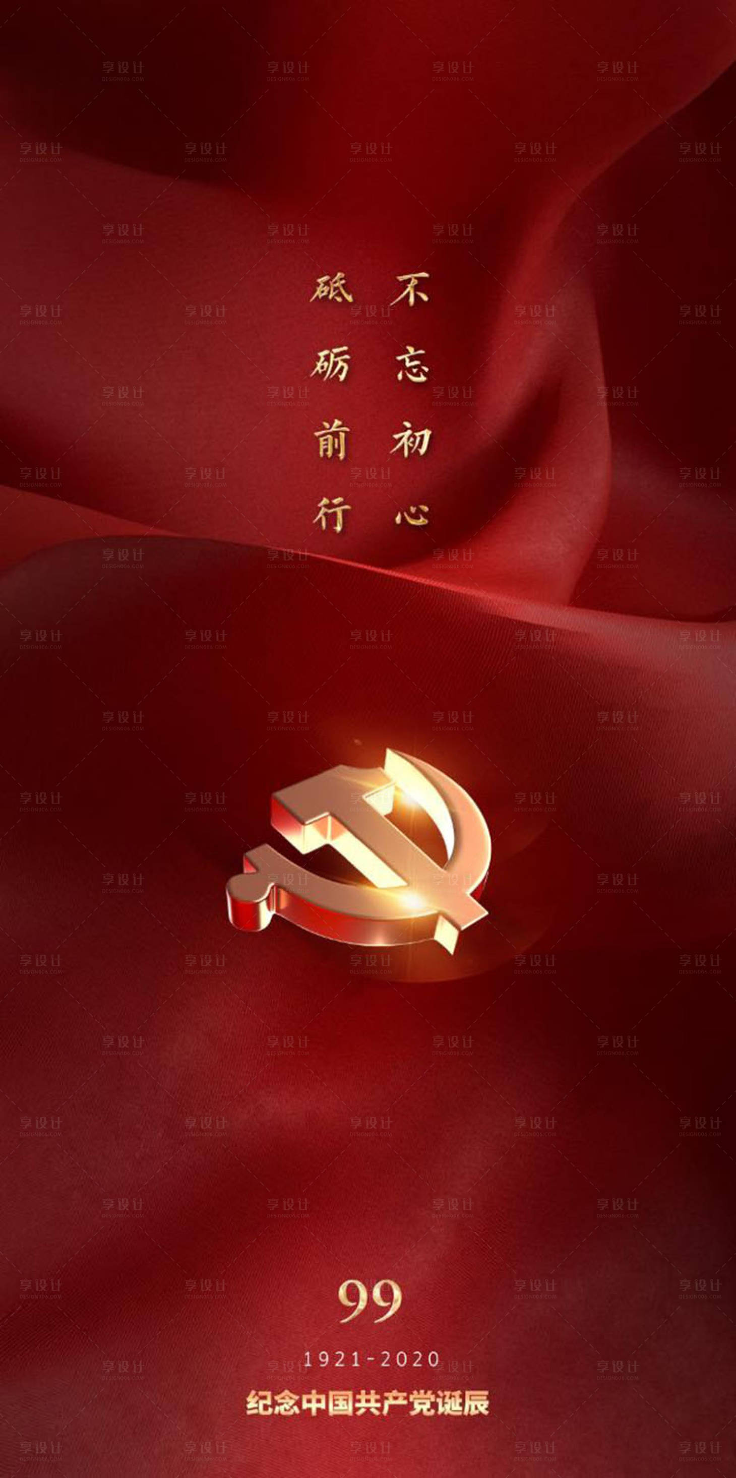 源文件下载【建党节纪念海报】编号：55130001230341721