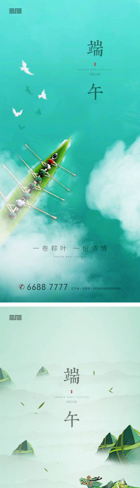 源文件下載【享設計】搜索編號：75690001207248166【地產端午節海報】