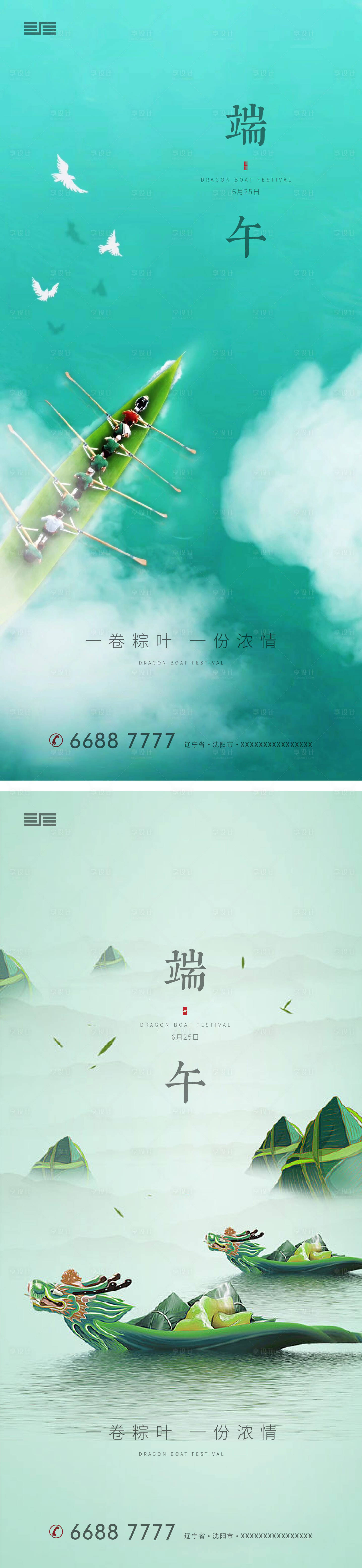 源文件下载【享设计】搜索编号：75690001207248166【地产端午节海报】