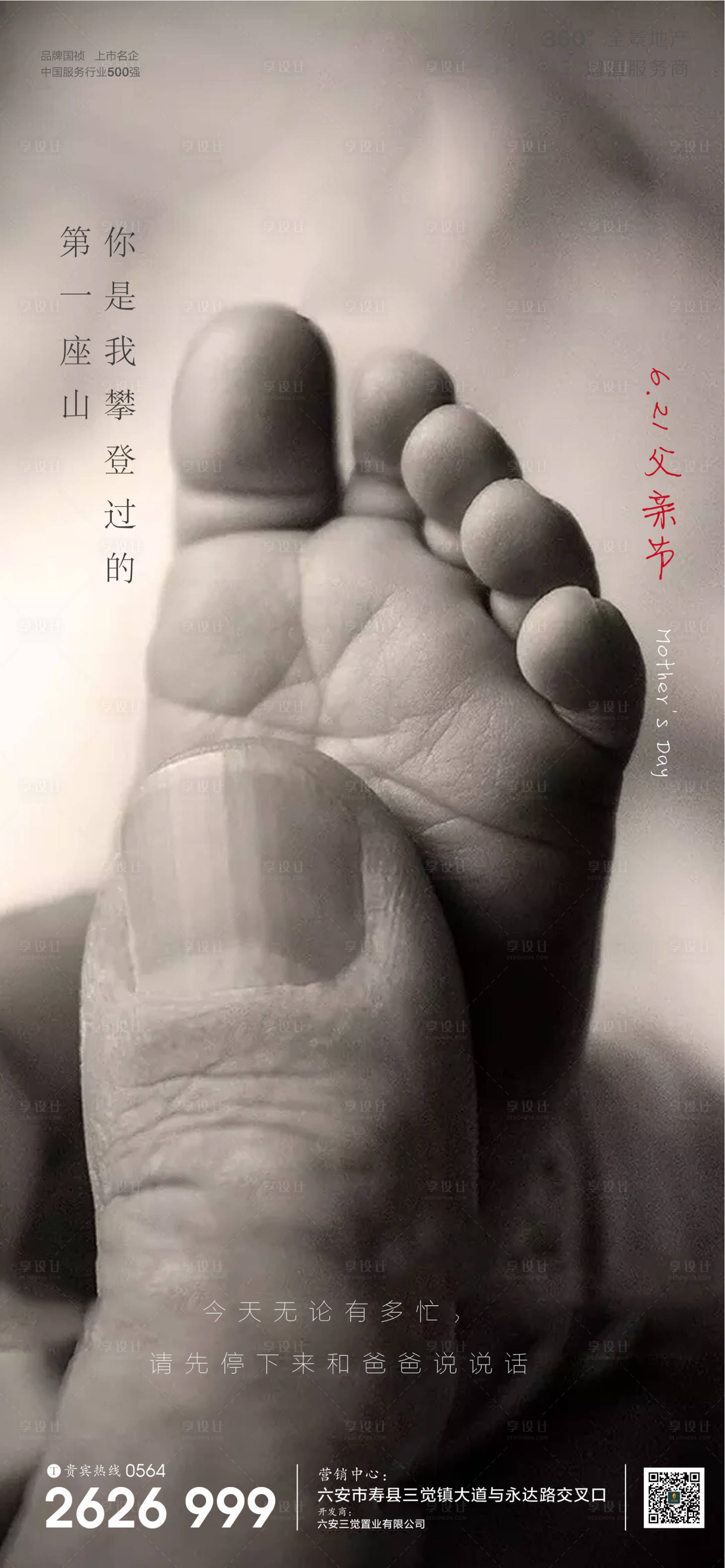 源文件下載【享設計】搜索編號：97520001080221894【房地產父親節海報】
