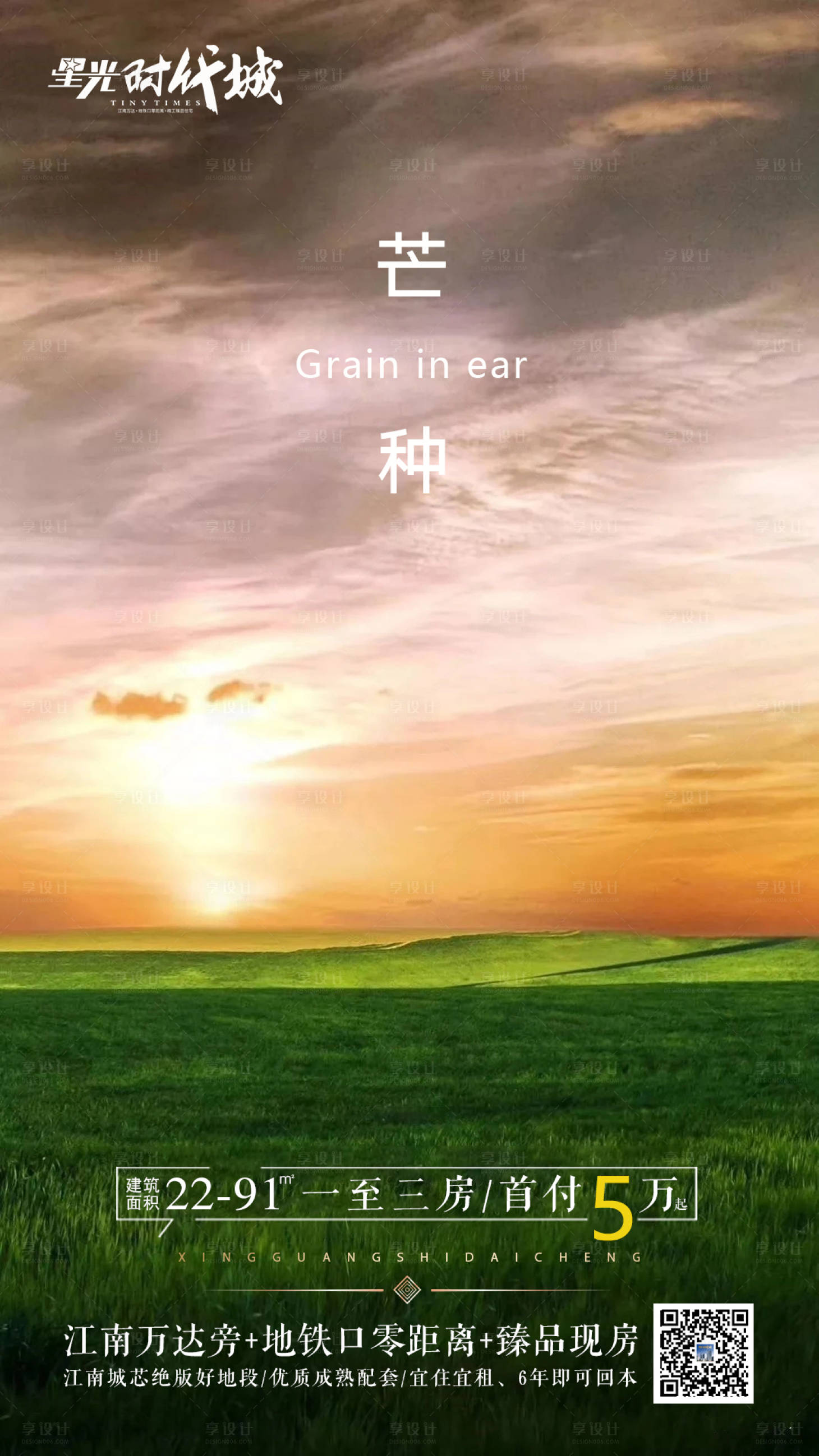 源文件下载【芒种海报地产】编号：28100001036436696