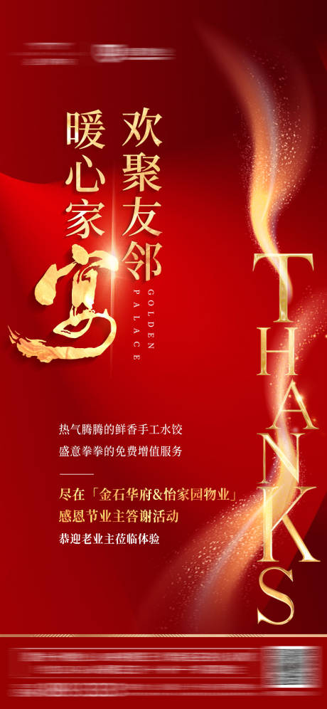 源文件下载【地产答谢宴活动创意微信海报】编号：41060001185211991