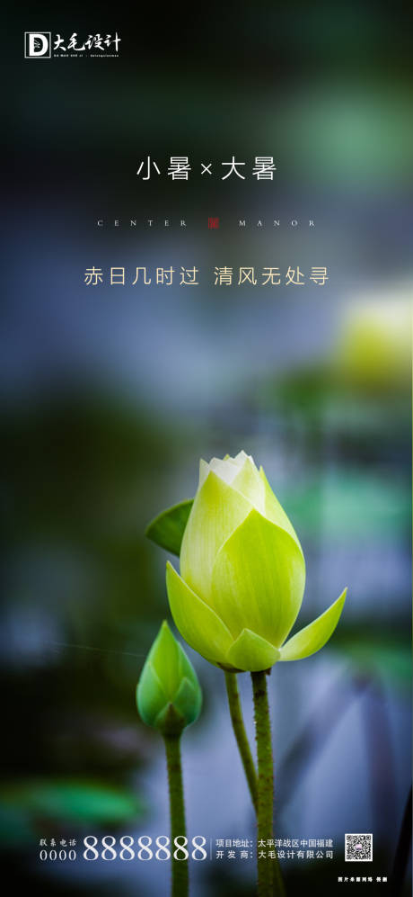 源文件下载【小暑大暑节气海报】编号：20200628161955609