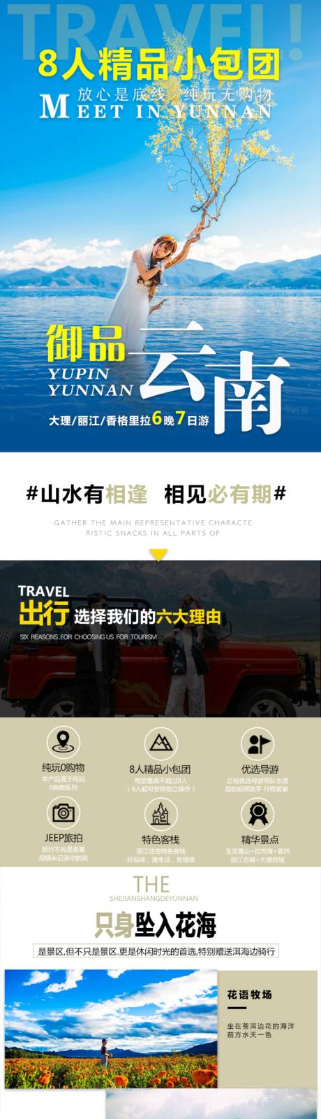 源文件下载【云南旅游详情页】编号：18090001143853151