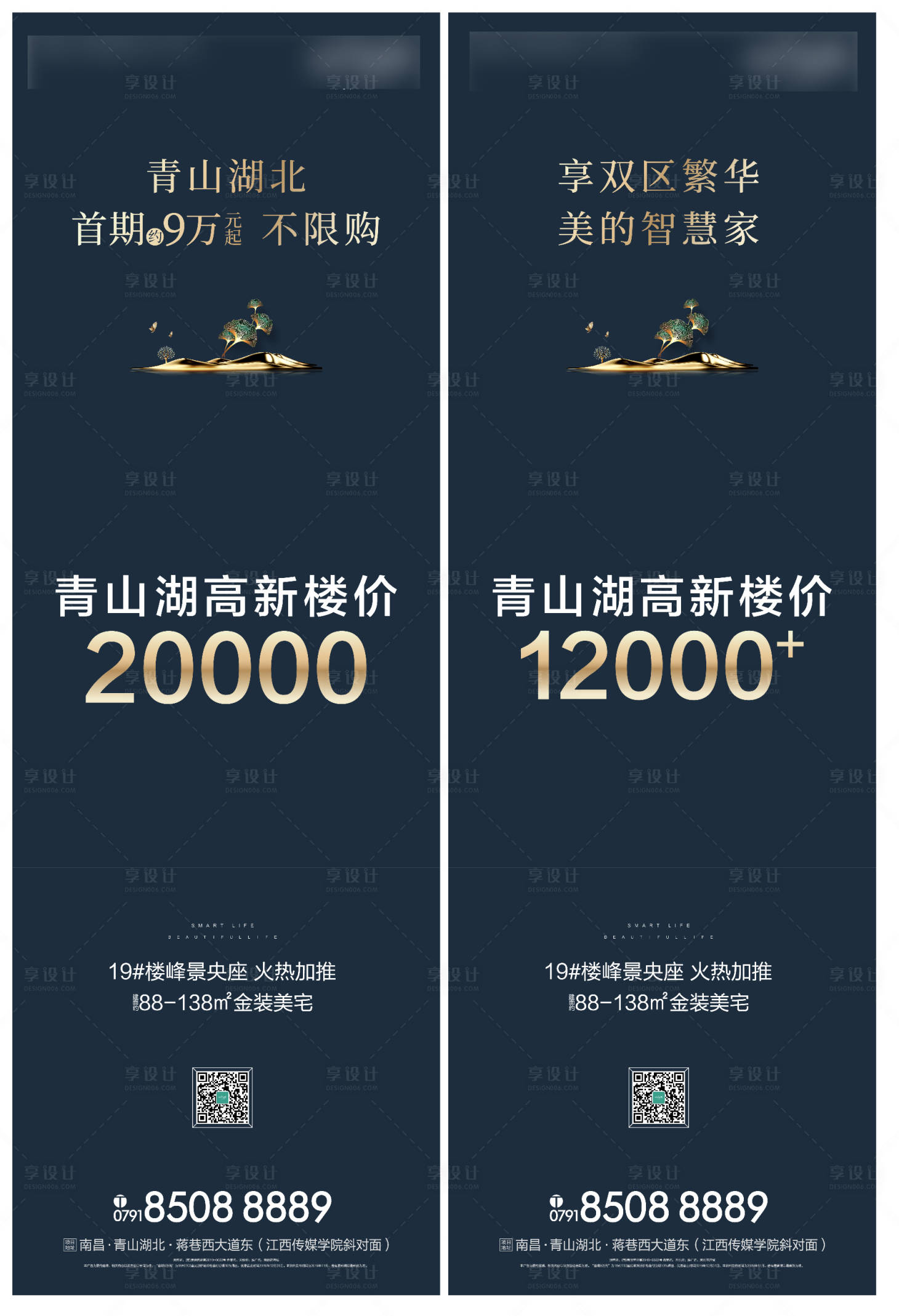 源文件下載【享設(shè)計(jì)】搜索編號(hào)：68320001181507469【新中式地產(chǎn)特惠系列海報(bào)長(zhǎng)圖】