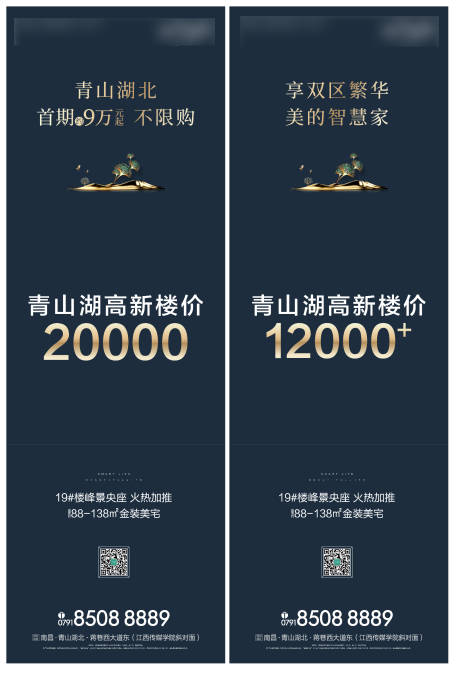 新中式地产特惠系列海报长图-源文件【享设计】