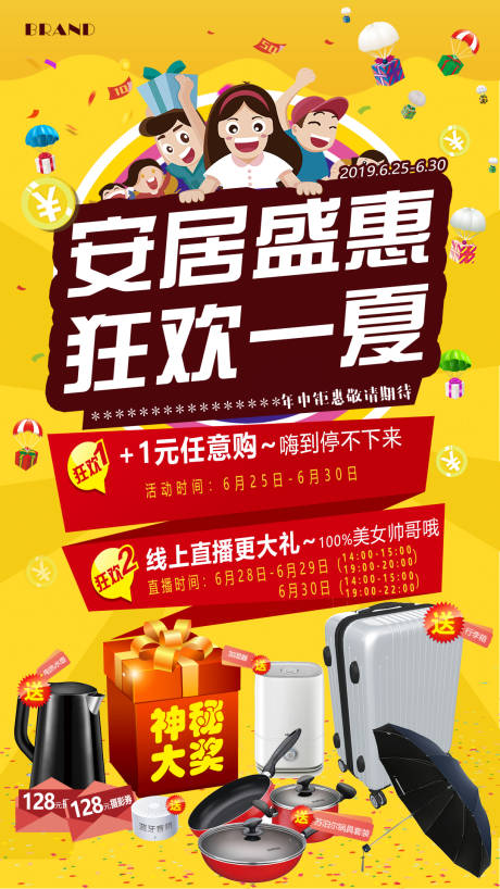源文件下載【享設計】搜索編號：65930001062689857【促銷活動直播抽獎禮品海報】