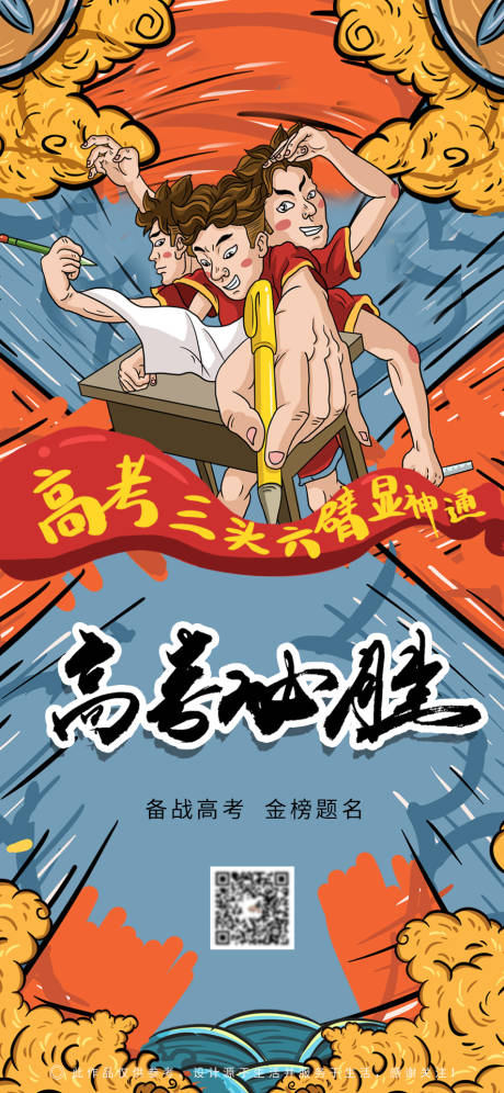 源文件下载【高考必胜海报】编号：16520001268021931