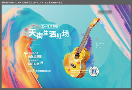源文件下载【地产尤克里里彩绘活动展板】编号：71380001030612502