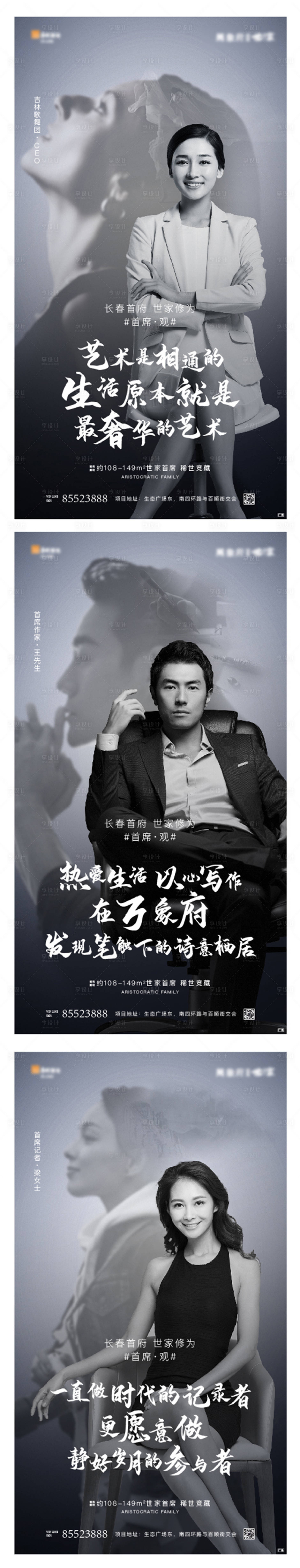 源文件下載【圈層人物志價值點海報】編號：29930001109323029