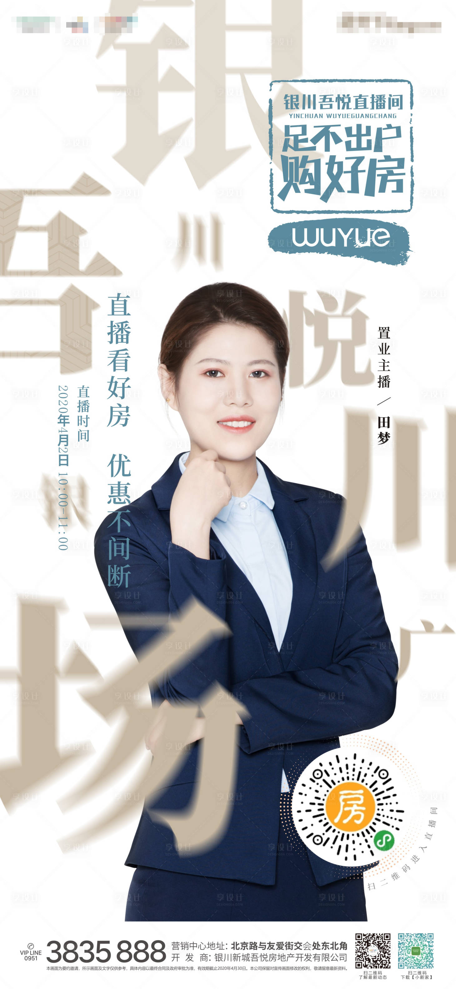 源文件下載【房地產直播人物移動端海報】編號：37940001144852418