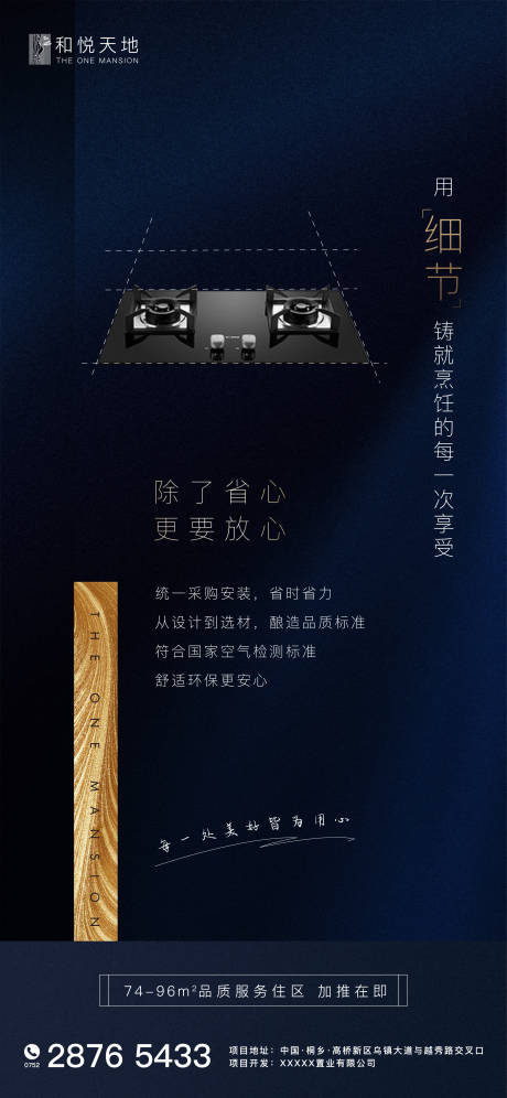 源文件下载【享设计】搜索编号：46770001232505482【简约房地产精工装修价值点海报】