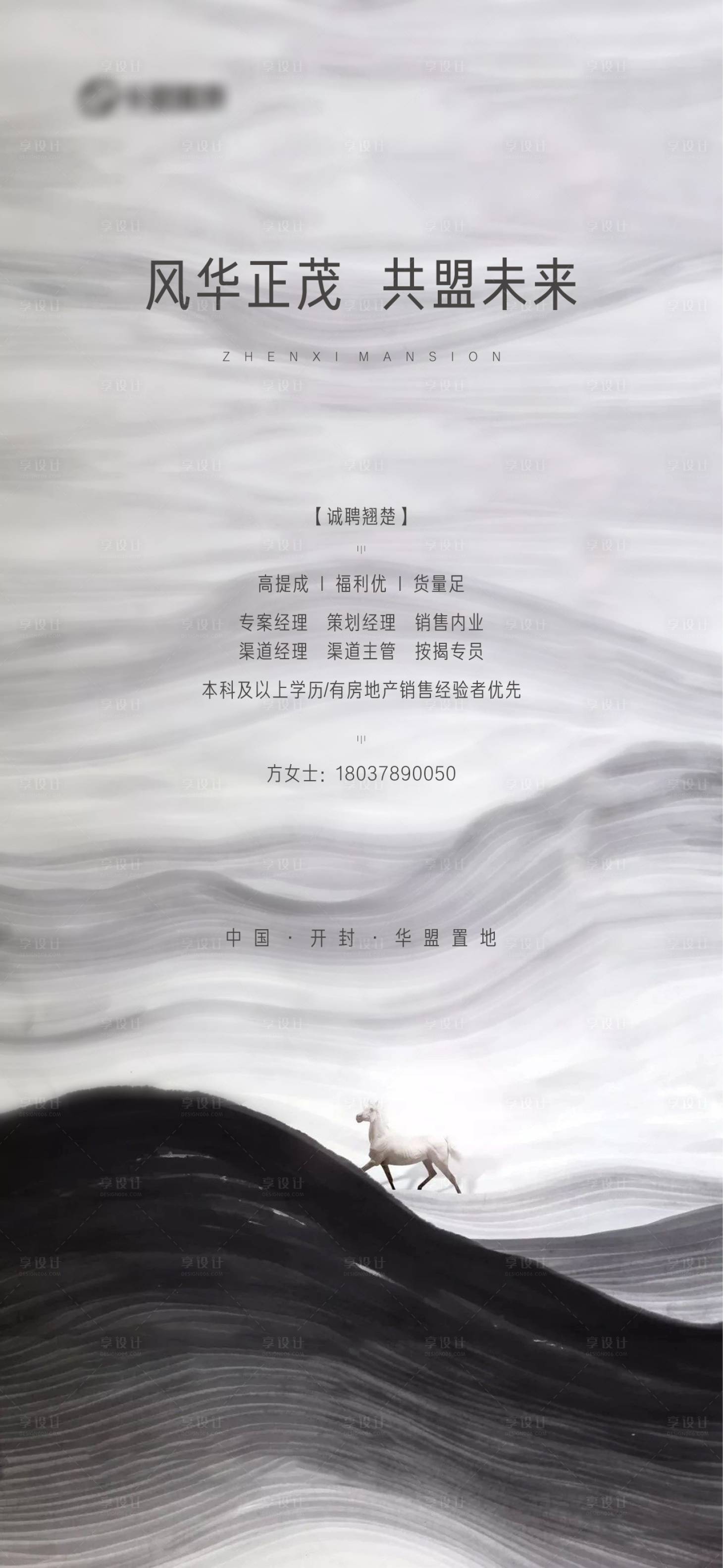 源文件下載【中式招聘海報】編號：54980001043413367