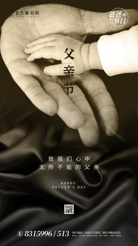 源文件下载【地产父亲节海报】编号：64020001067924767