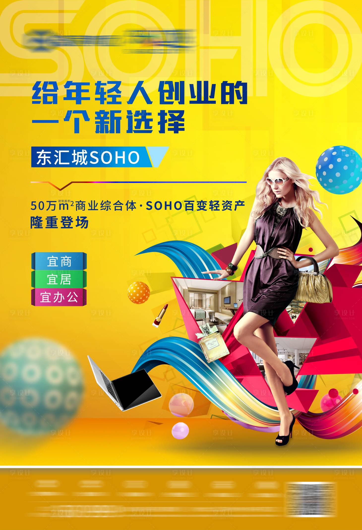 源文件下載【時尚商業地產海報】編號：72340001229585136