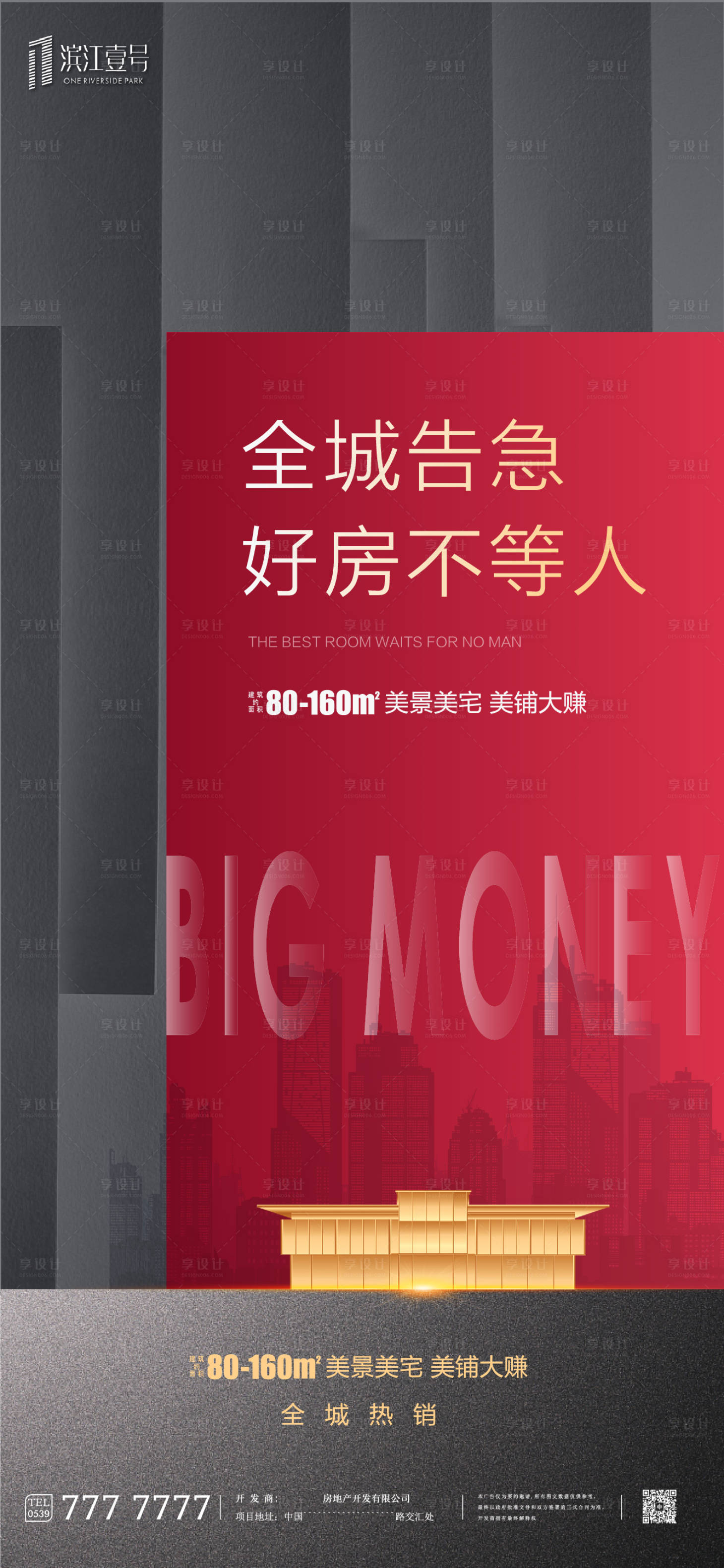 源文件下載【享設計】搜索編號：16050001091386769【房地產大氣紅金促銷特價房熱銷海報】