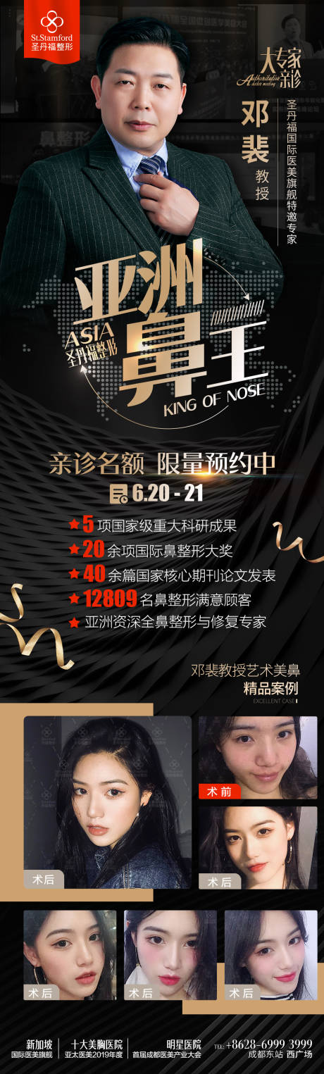 源文件下载【医美专家介绍会诊海报】编号：88700001234004116