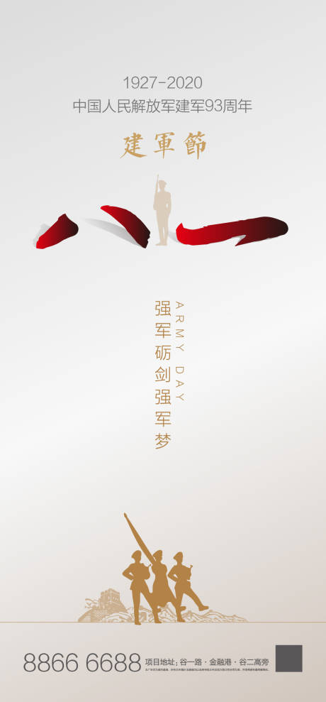 源文件下载【建军节海报】编号：12860001212594561