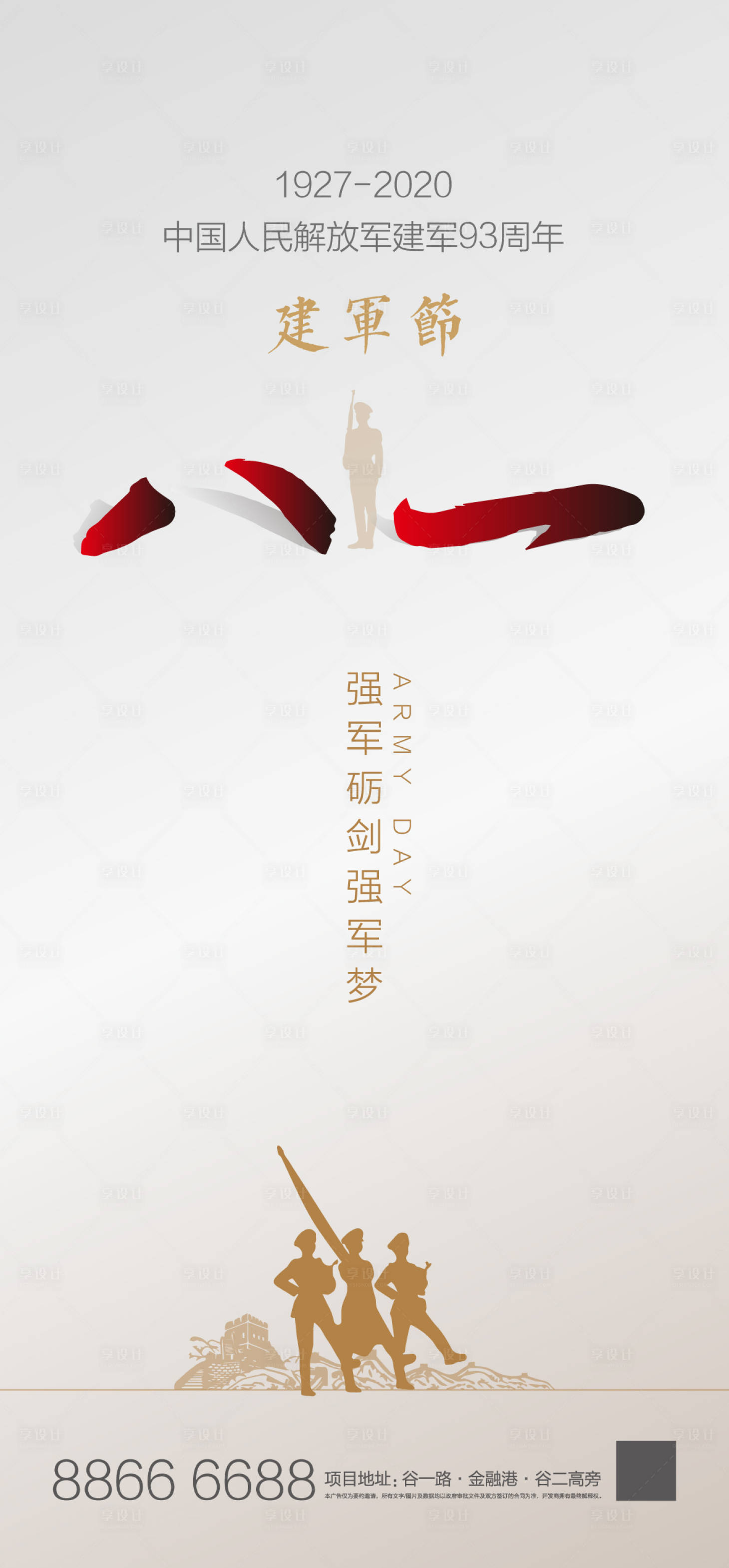 源文件下载【享设计】搜索编号：12860001212594561【建军节海报】