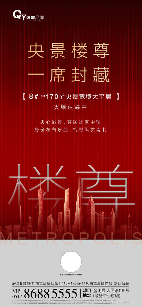 源文件下载【享设计】搜索编号：61050001179645412【认筹加推楼王价值点】
