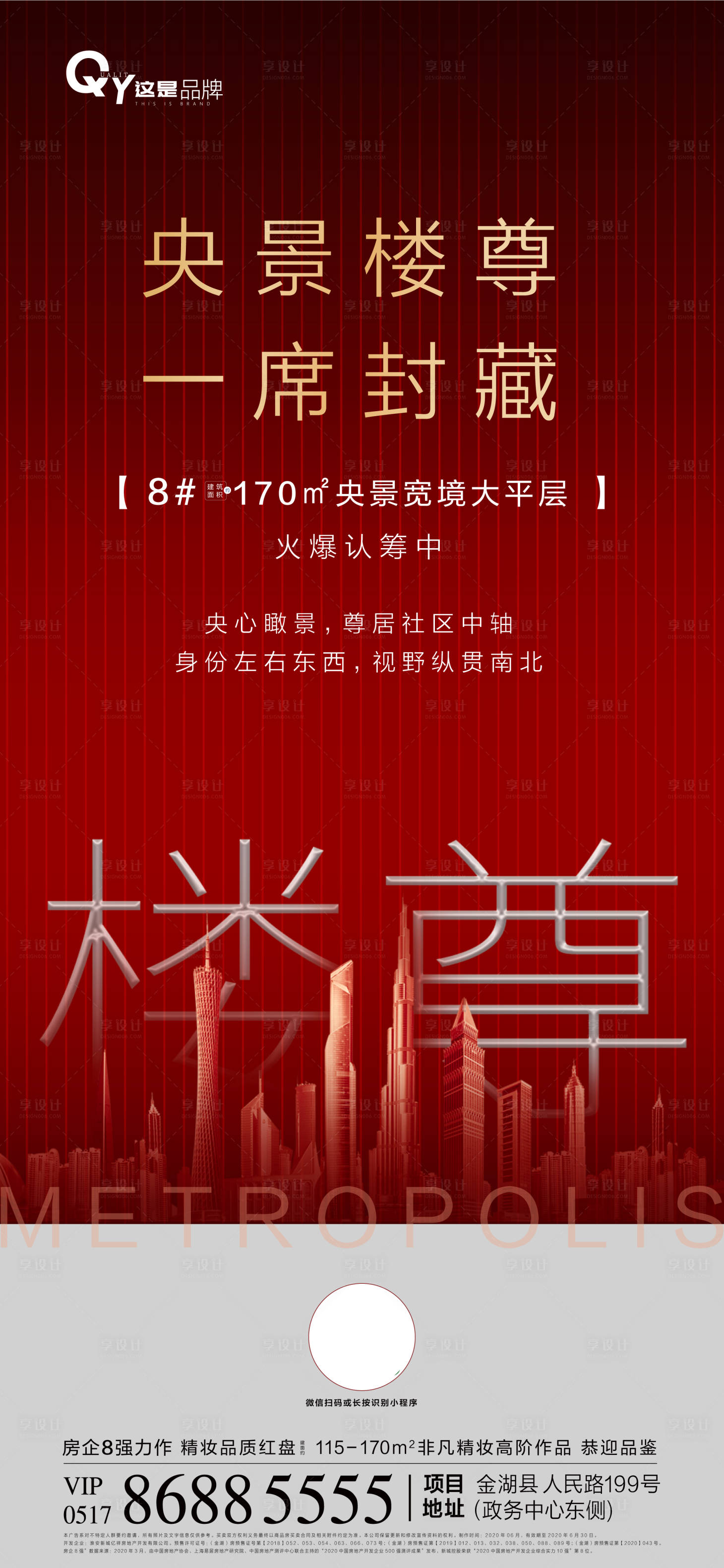 源文件下載【享設計】搜索編號：61050001179645412【認籌加推樓王價值點】