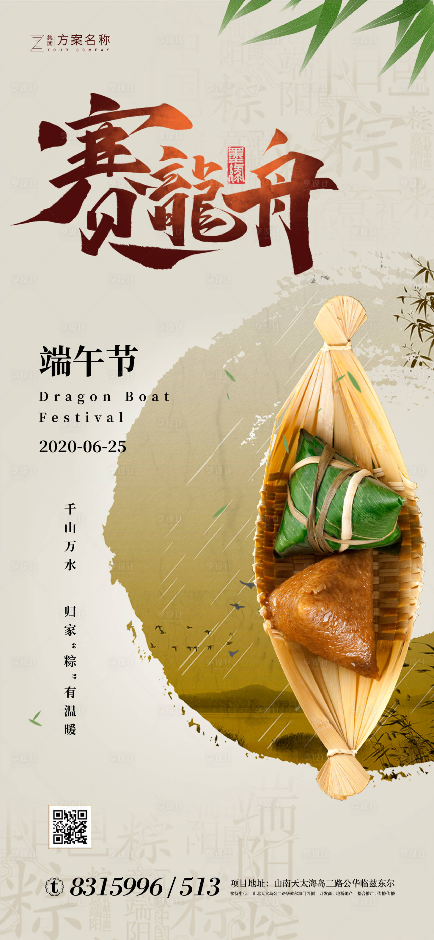 源文件下载【房地产端午节微信海报】编号：95160001187975575