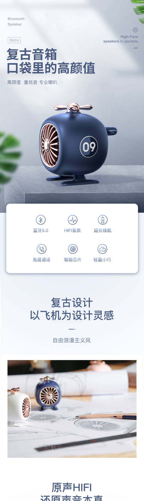 源文件下載【享設計】搜索編號：35190001169013976【精品高顏值復古可愛口袋音響詳情頁】