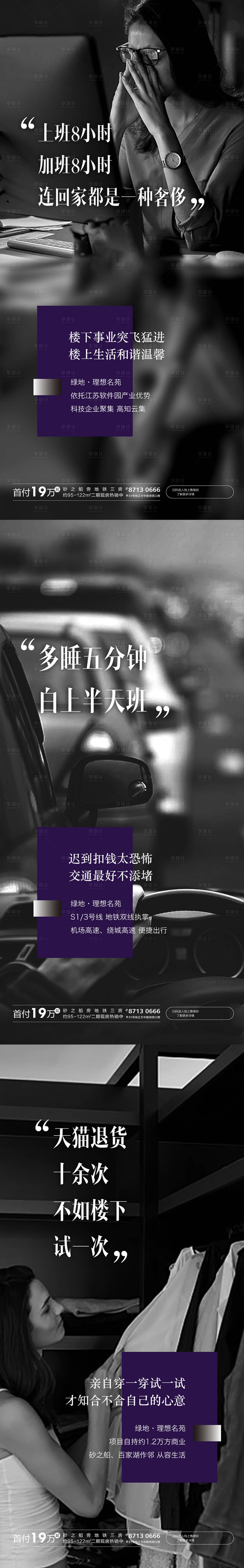 源文件下载【享设计】搜索编号：50550001244974095【地产价值点系列稿】