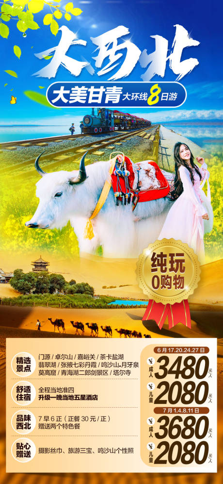 西北甘青旅游海报-源文件