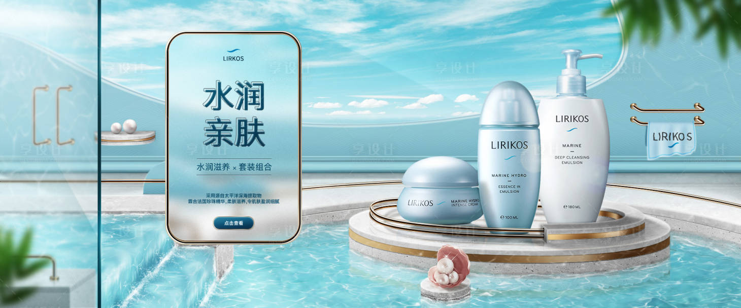 源文件下载【享设计】搜索编号：19590001159962677【小清新化妆品电商海报】
