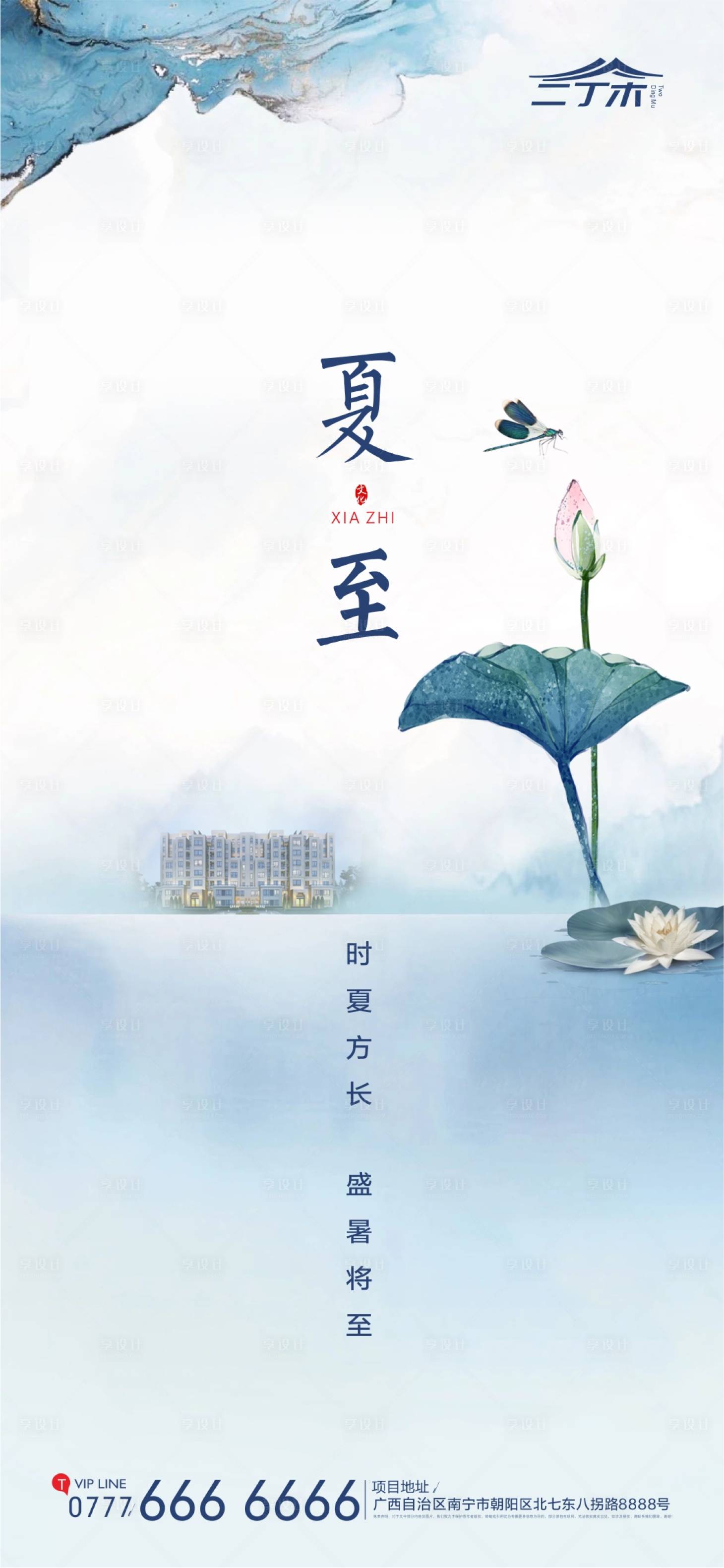 源文件下載【享設計】搜索編號：28650001128433910【夏至節氣海報】