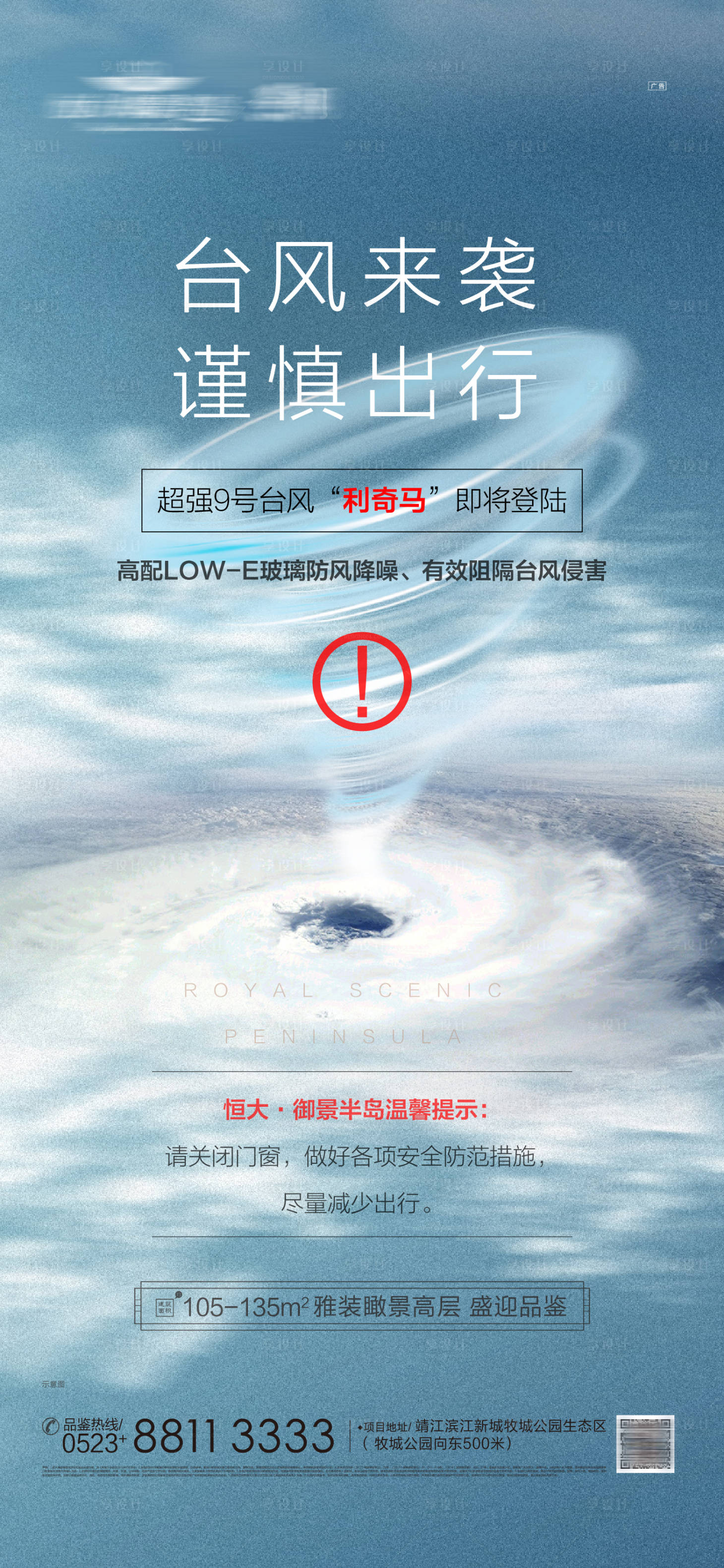 源文件下载【享设计】搜索编号：93200001169586833【台风来袭微信一点点海报】