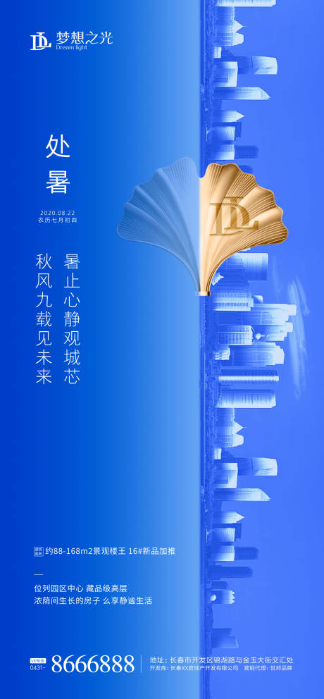源文件下载【二十四节气处暑海报】编号：56670001237982572