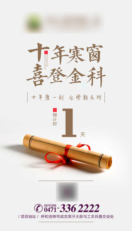 源文件下载【地产高考金榜题名海报】编号：67490001205832576