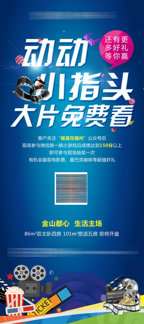 源文件下载【享设计】搜索编号：74550001231499821【房地产电影商业活动】