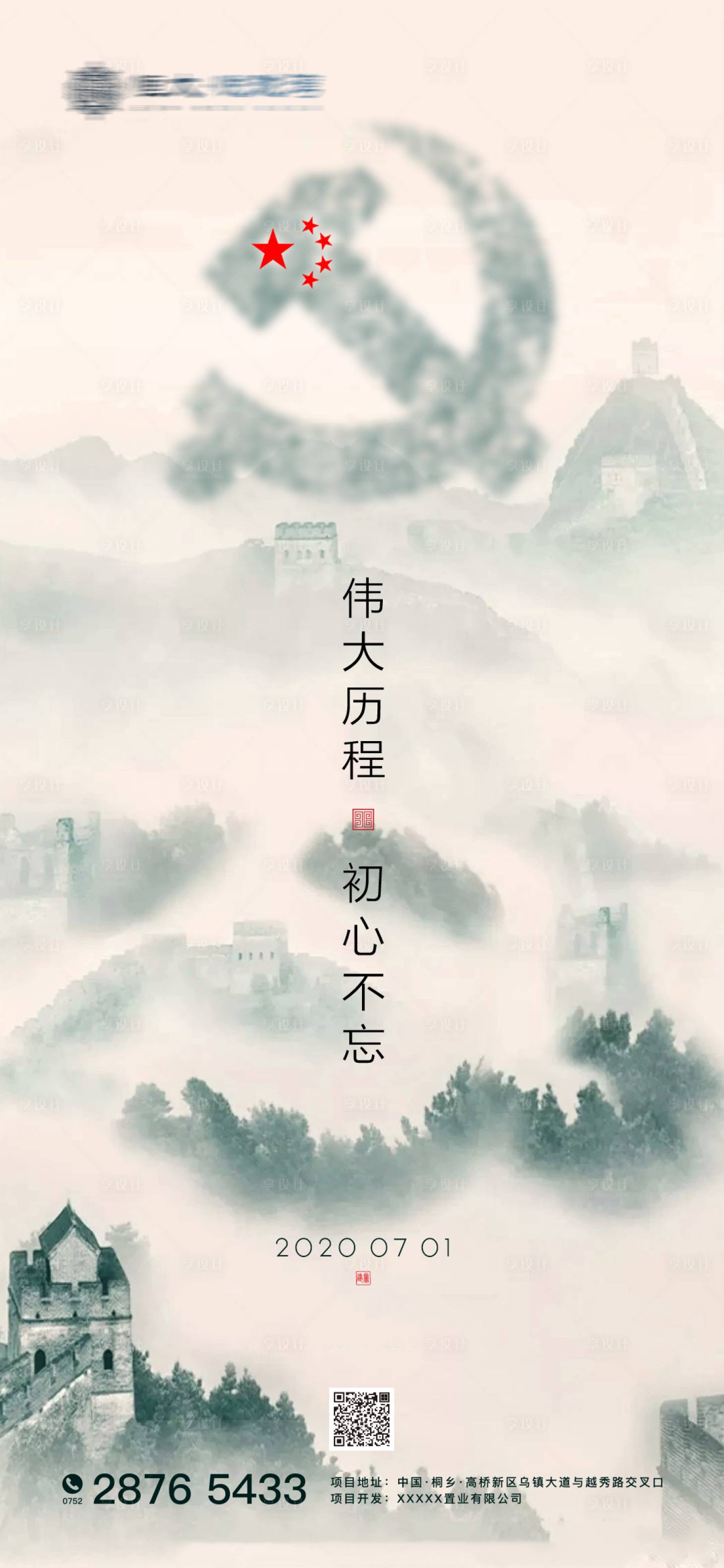 源文件下载【享设计】搜索编号：26690001258022599【7.1建党节】