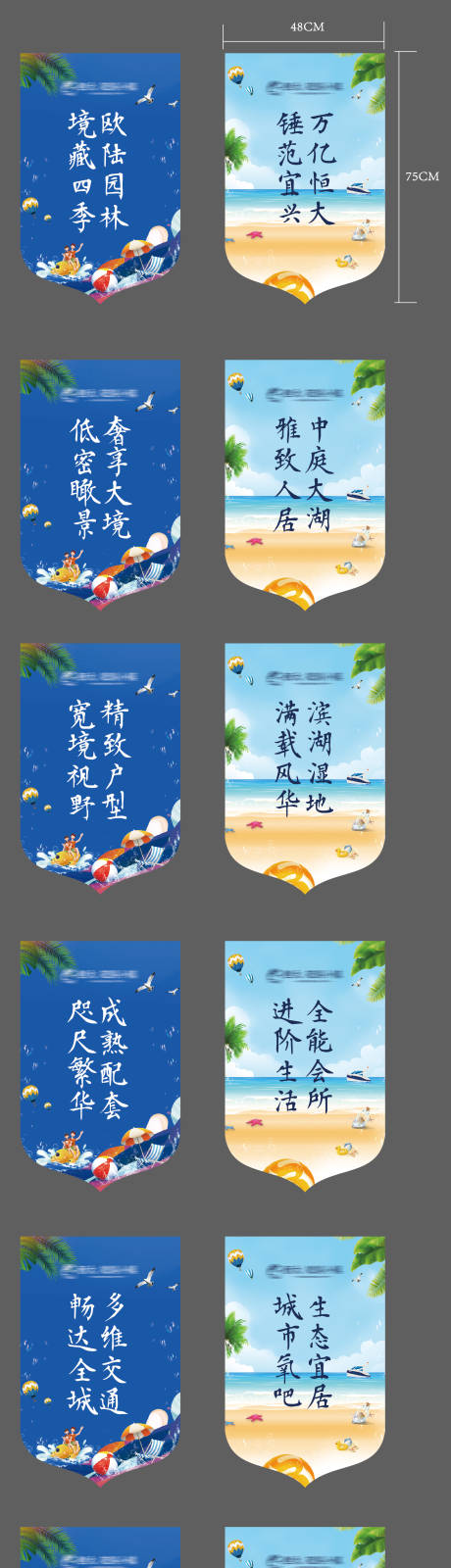 源文件下载【夏季海景房价值点吊旗物料  】编号：94330001056023033