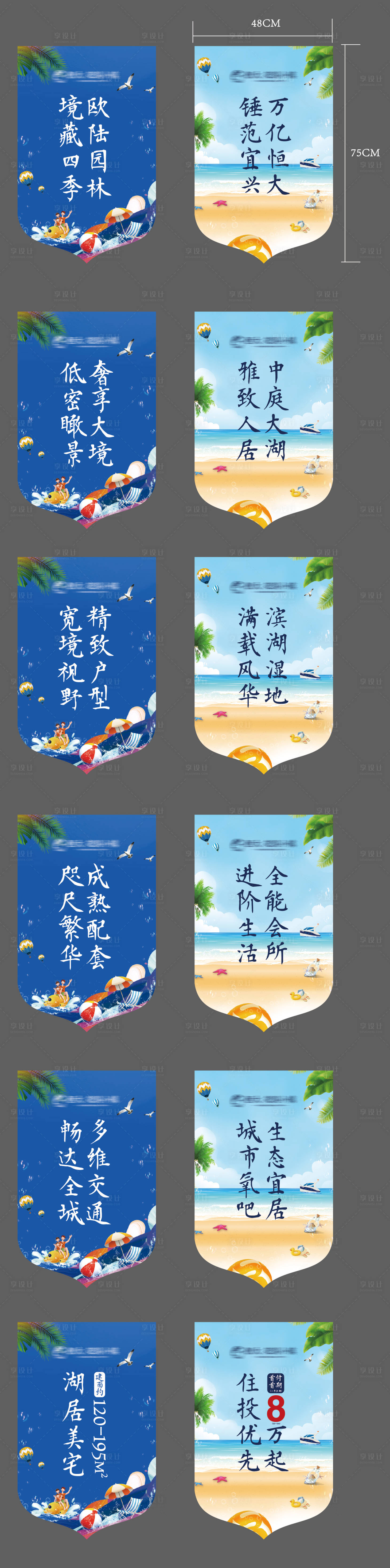 源文件下载【享设计】搜索编号：94330001056023033【夏季海景房价值点吊旗物料  】