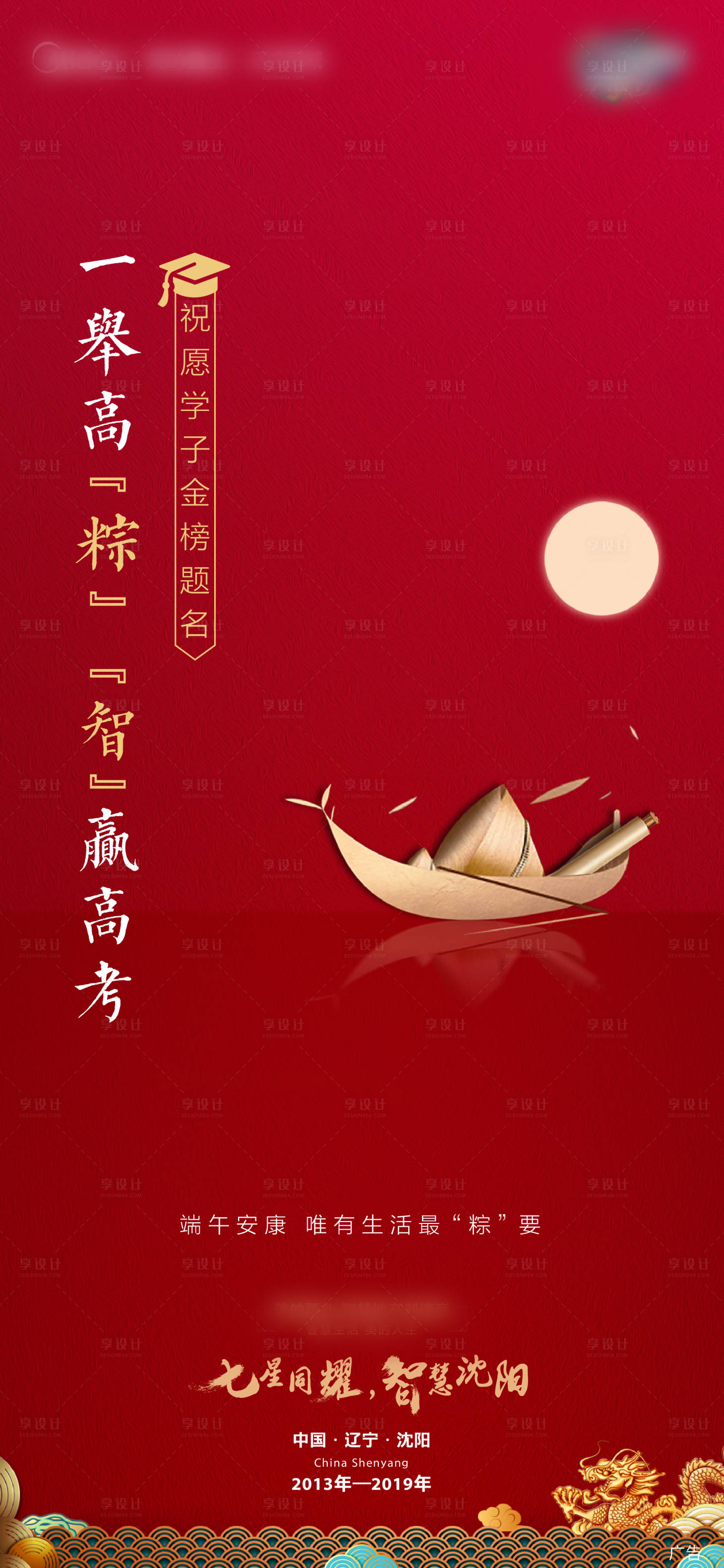 源文件下载【享设计】搜索编号：90520001198547451【端午节高考海报】