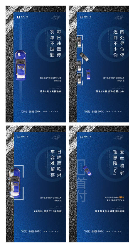 编号：20200627220349456【享设计】源文件下载-地产蓝色车位系列海报