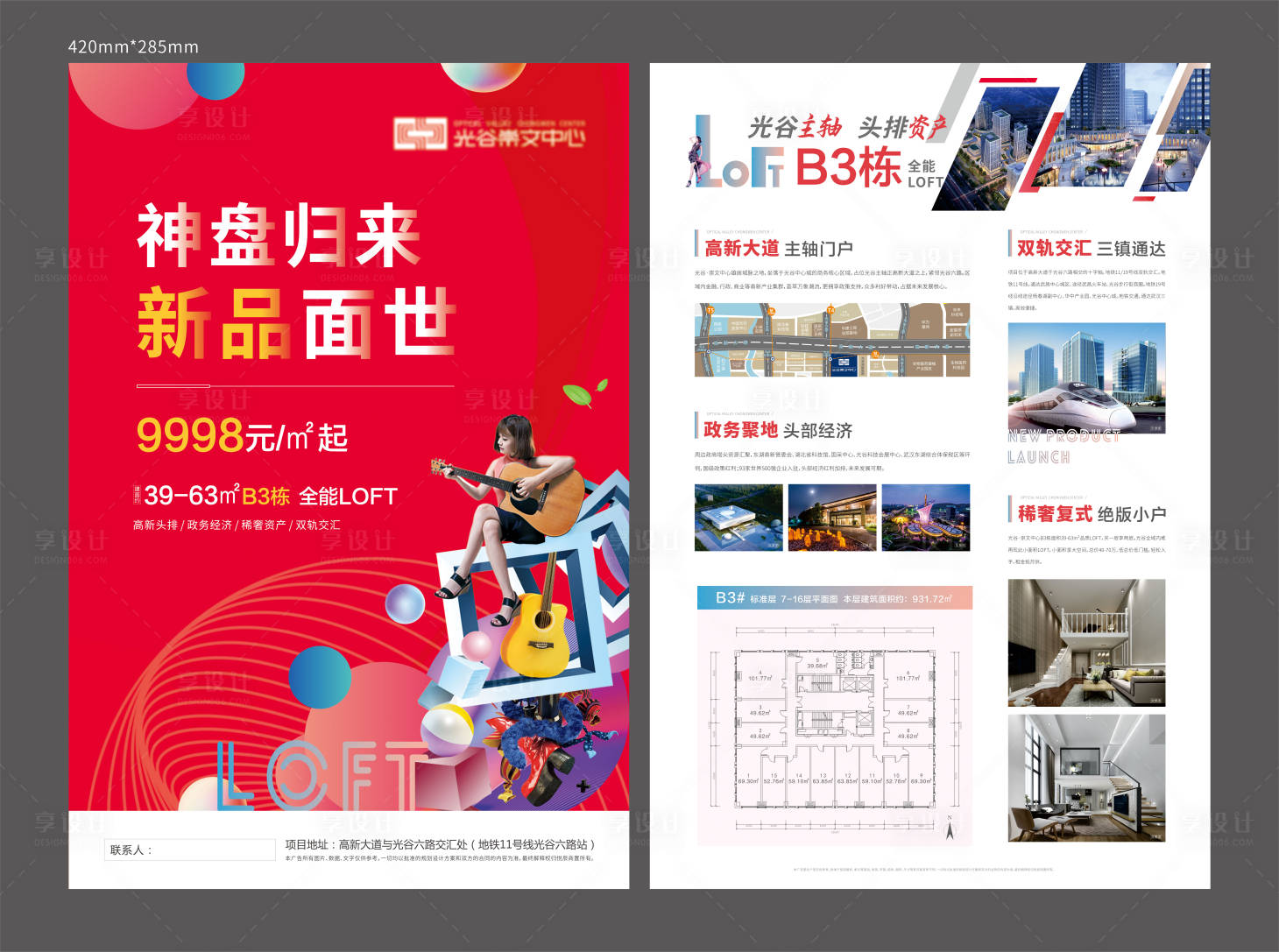 源文件下载【享设计】搜索编号：64160001153904182【公寓LOFT单张】