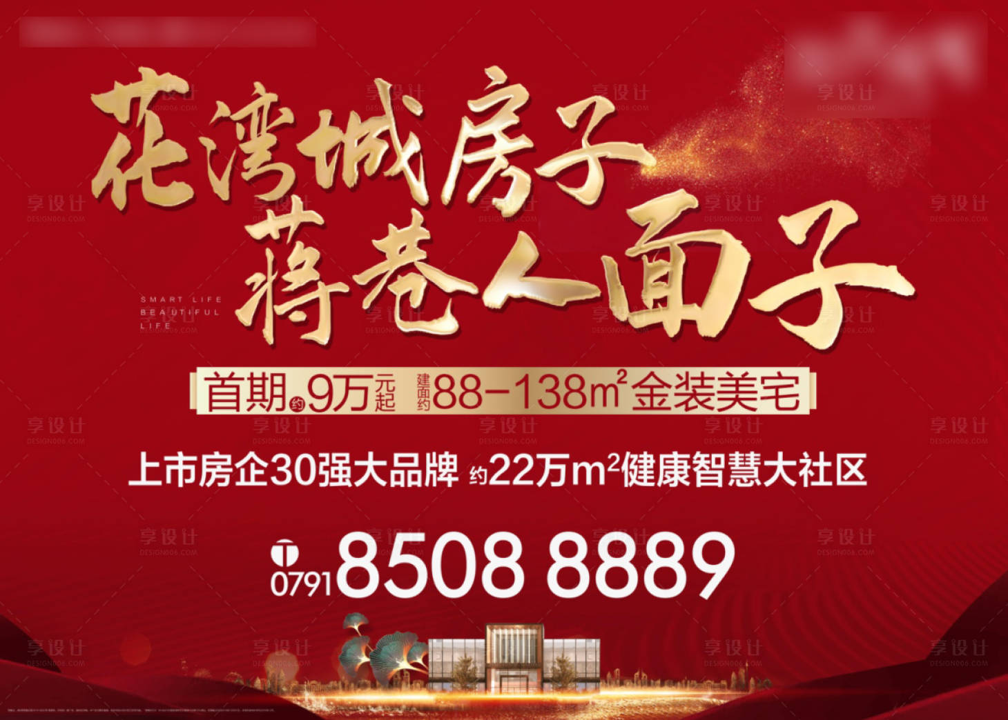 源文件下载【享设计】搜索编号：80570001181592556【房地产红金主画面广告展板】