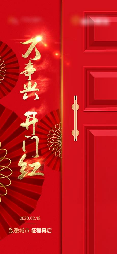 源文件下載【開工大吉】編號(hào)：64090001038243688